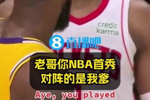 爆笑名場面??火箭小賈調(diào)侃偶像詹姆斯：你NBA首秀打的我爹！